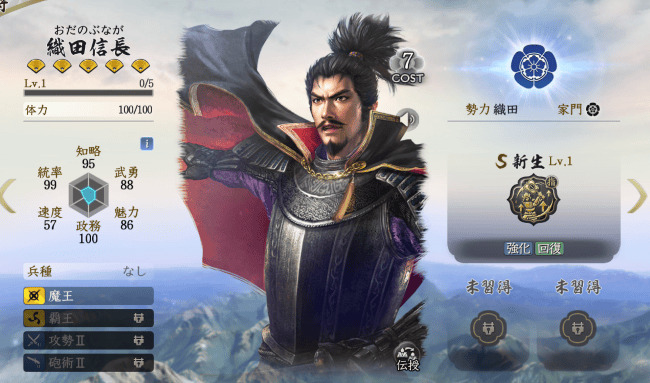 信長の野望真戦